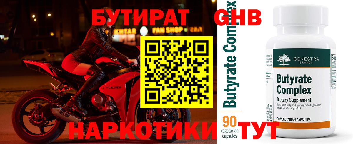 Клинцы  Бутират буратино  Вход с VPN 