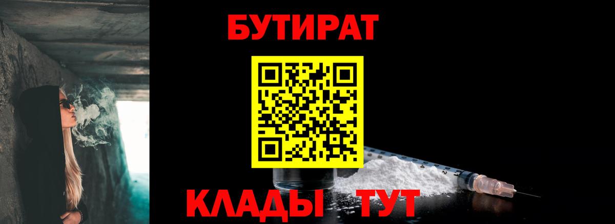 Бутират оксибутират Клинцы