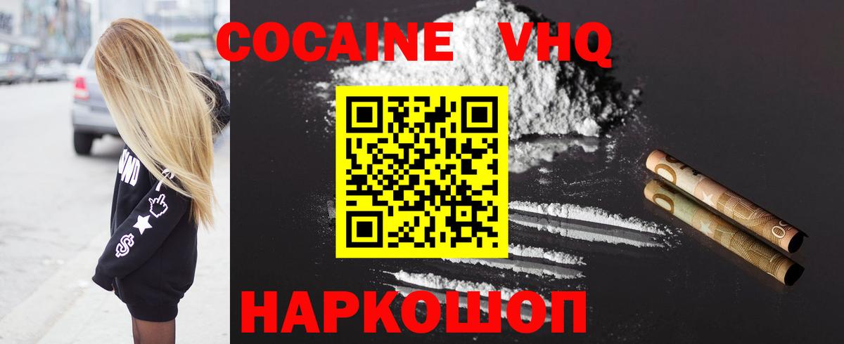 Cocaine VHQ Клинцы