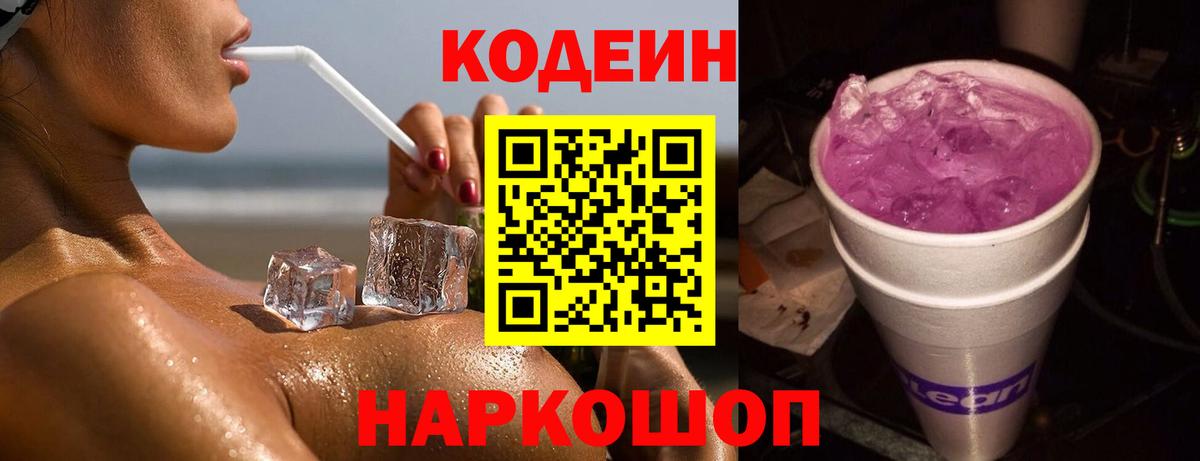 Клинцы  Кодеин напиток Lean (лин)  Кодеиновый сироп Lean напиток Lean (лин)  Вход с VPN 