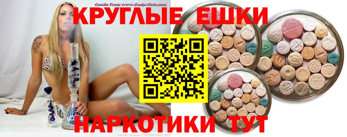 Экстази круглые  Ecstasy mix  ЭКСТАЗИ  Клинцы  Вход с VPN 