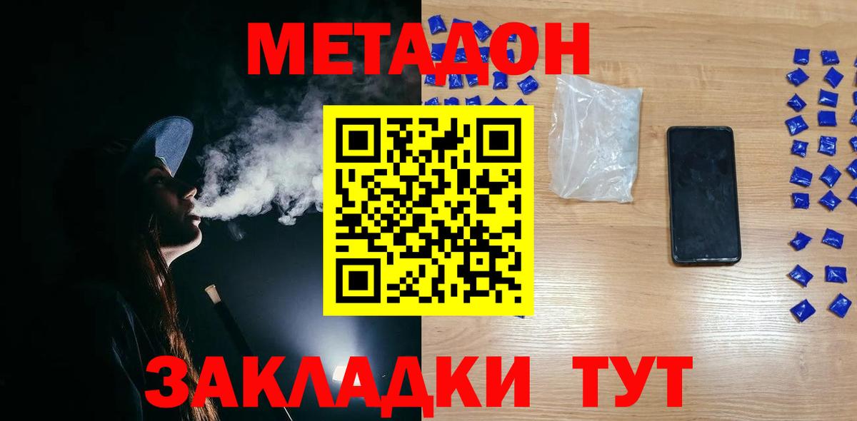 Метадон мёд    зеркало  Метадон methadone  Клинцы  Вход с VPN 
