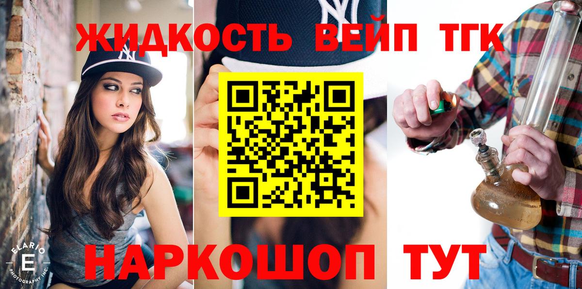Дистиллят ТГК вейп с тгк  Вход с VPN  Клинцы  Дистиллят ТГК концентрат 